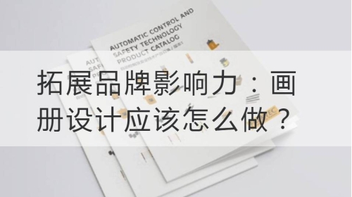 拓展品牌影响力：开云官网注册下载安装教程
应该怎么做？