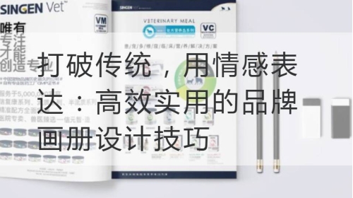 打破传统，用情感表达：高效实用的品牌开云官网注册下载安装教程
技巧