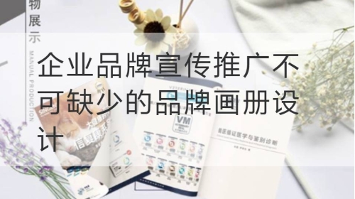 企业品牌宣传推广不可缺少的品牌开云官网注册下载安装教程
