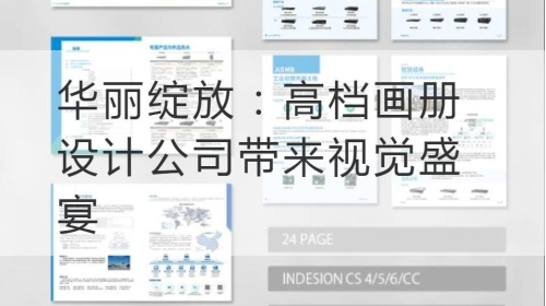 华丽绽放：高档开云官网注册下载安装教程
公司带来视觉盛宴