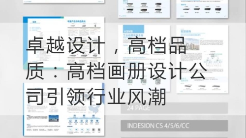 卓越设计，高档品质：高档开云官网注册下载安装教程
公司引领行业风潮