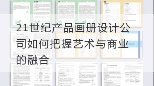 21世纪产品开云官网注册下载安装教程
公司如何把握艺术与商业的融合