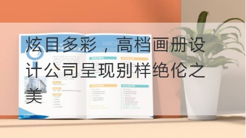 炫目多彩，高档开云官网注册下载安装教程
公司呈现别样绝伦之美