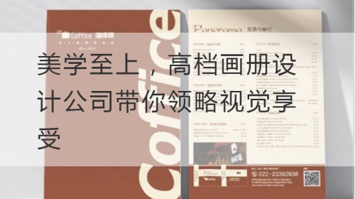 美学至上，高档开云官网注册下载安装教程
公司带你领略视觉享受