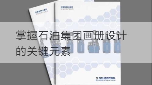 掌握石油集团开云官网注册下载安装教程
的关键元素