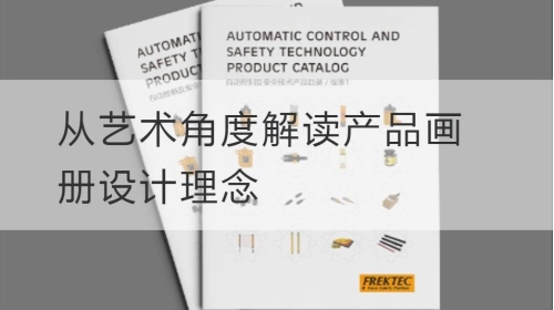 从艺术角度解读产品开云官网注册下载安装教程
理念