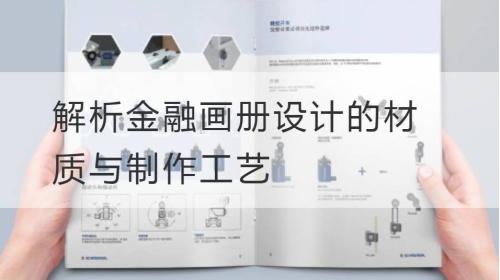 解析金融开云官网注册下载安装教程
的材质与制作工艺