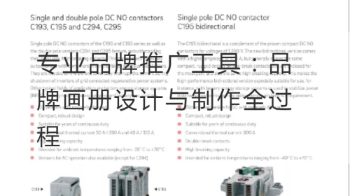 专业品牌推广工具：品牌开云官网注册下载安装教程
与制作全过程