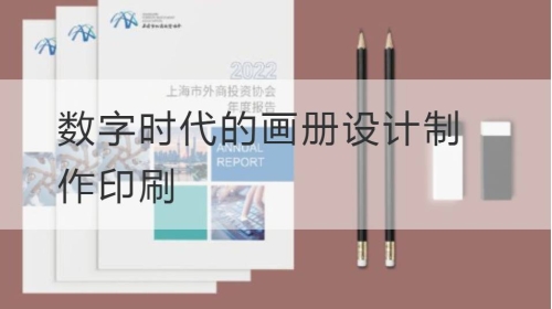 数字时代的开云官网注册下载安装教程
制作印刷