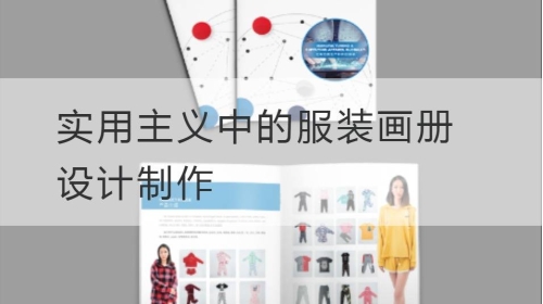 实用主义中的服装开云官网注册下载安装教程
制作