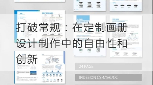 打破常规：在定制开云官网注册下载安装教程
制作中的自由性和创新