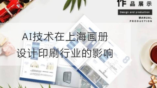 AI技术在上海开云官网注册下载安装教程
印刷行业的影响