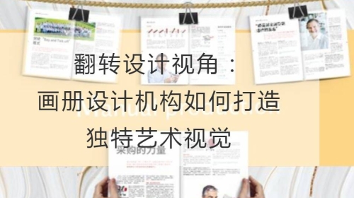 翻转设计视角：开云官网注册下载安装教程
机构如何打造独特艺术视觉