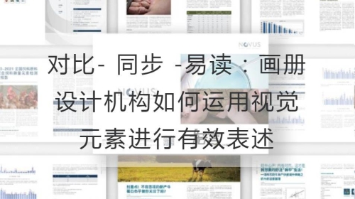 对比- 同步 -易读：开云官网注册下载安装教程
机构如何运用视觉元素进行有效表述