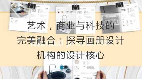 艺术，商业与科技的完美融合：探寻开云官网注册下载安装教程
机构的设计核心