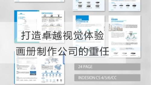 打造卓越视觉体验：画册制作公司的重任