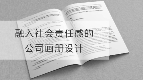 融入社会责任感的公司开云官网注册下载安装教程
