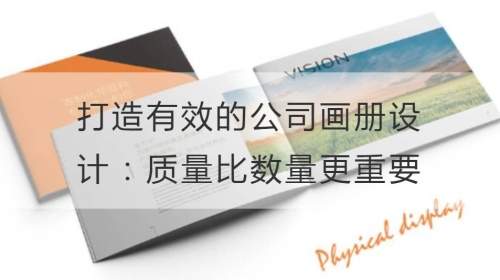 打造有效的公司开云官网注册下载安装教程
：质量比数量更重要