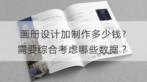 开云官网注册下载安装教程
加制作多少钱?需要综合考虑哪些数据？