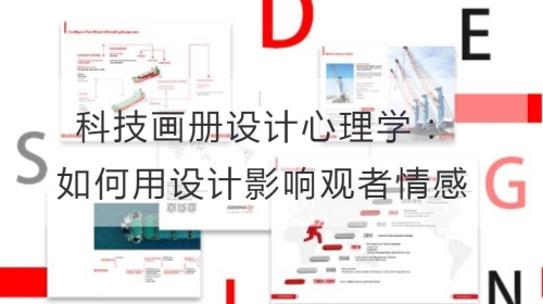 科技开云官网注册下载安装教程
心理学：如何用设计影响观者情感