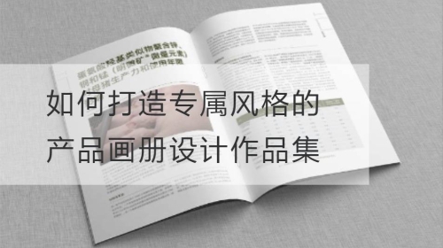 如何打造专属风格的产品开云官网注册下载安装教程
作品集