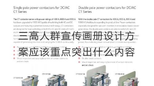 三高人群宣传开云官网注册下载安装教程
方案应该重点突出什么内容