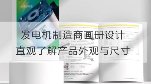 发电机制造商开云官网注册下载安装教程
，直观了解产品外观与尺寸