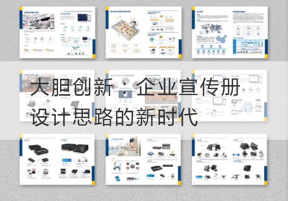 企业宣传册设计