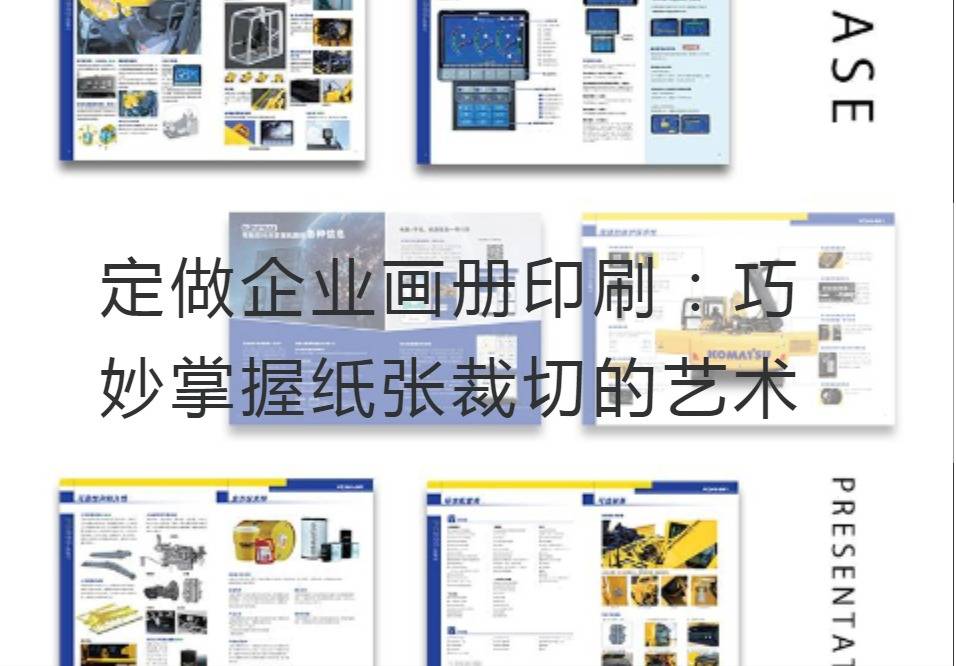 企业画册印刷