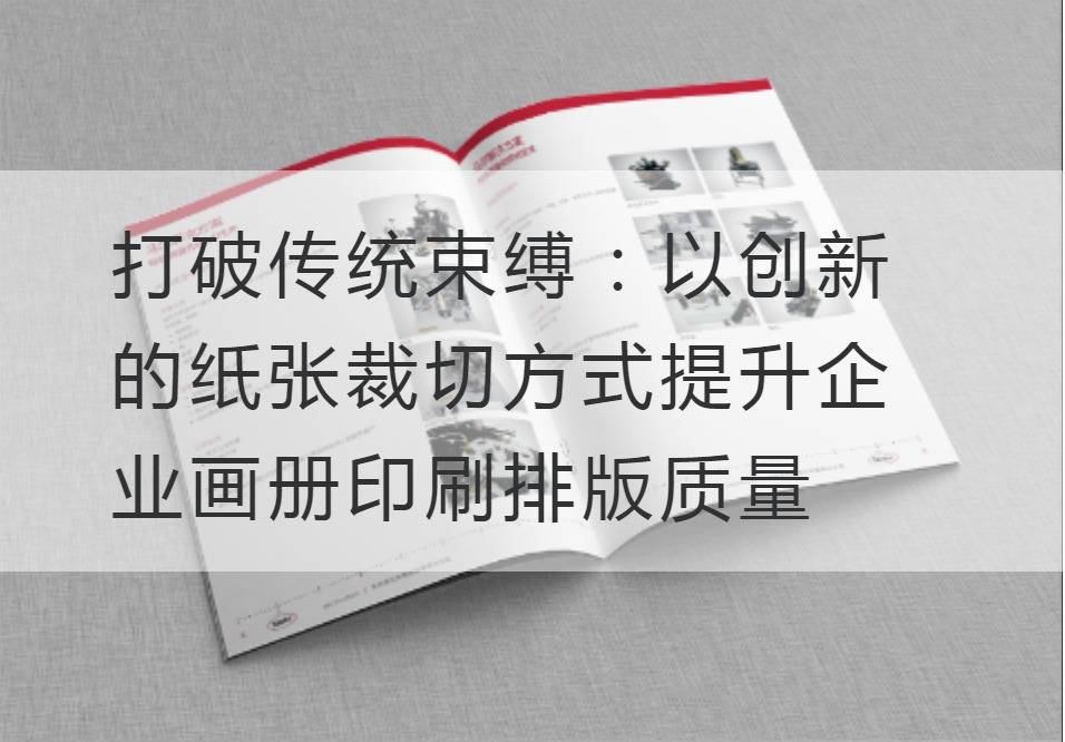 企业画册印刷